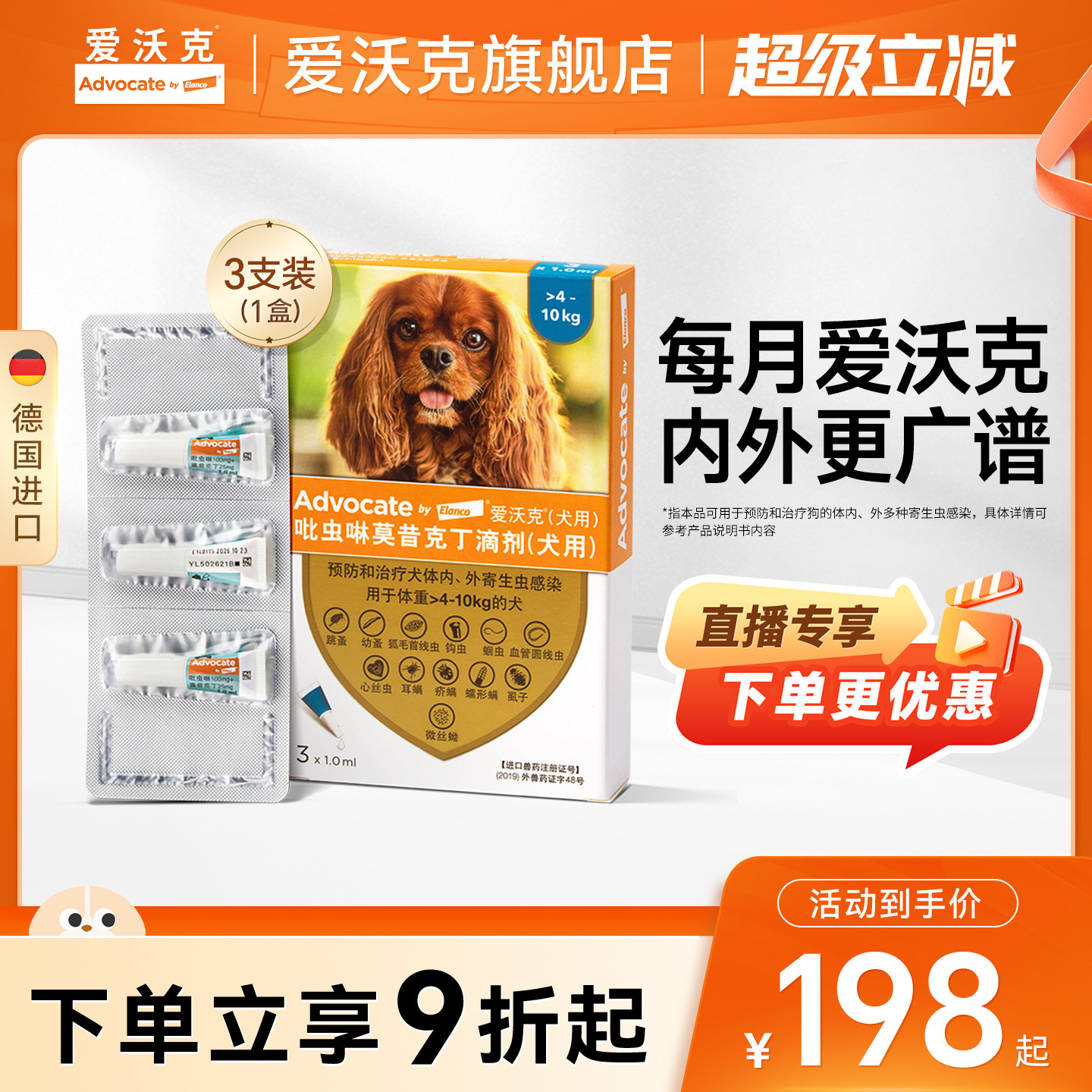 爱沃克犬用体内外驱虫3支 156元，爱沃克犬用体内外驱虫10kg 177元 - 86线报