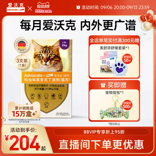 爱沃克猫咪驱虫滴剂 驱除耳螨跳蚤蛔虫 幼成猫宠物体内外一体同驱