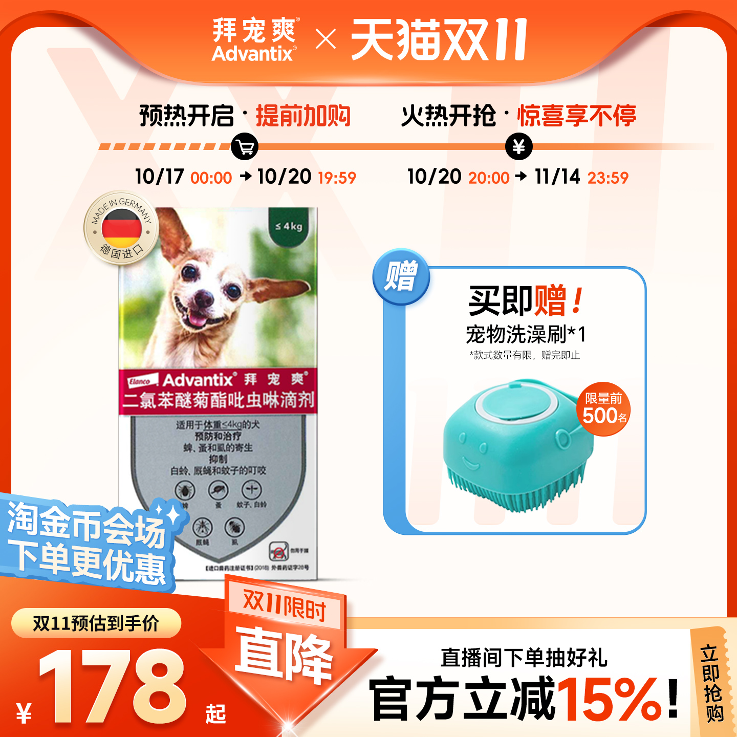 拜宠爽狗狗体外驱虫滴剂4支装 德国进口体外驱虫滴剂驱跳蚤蜱虫
