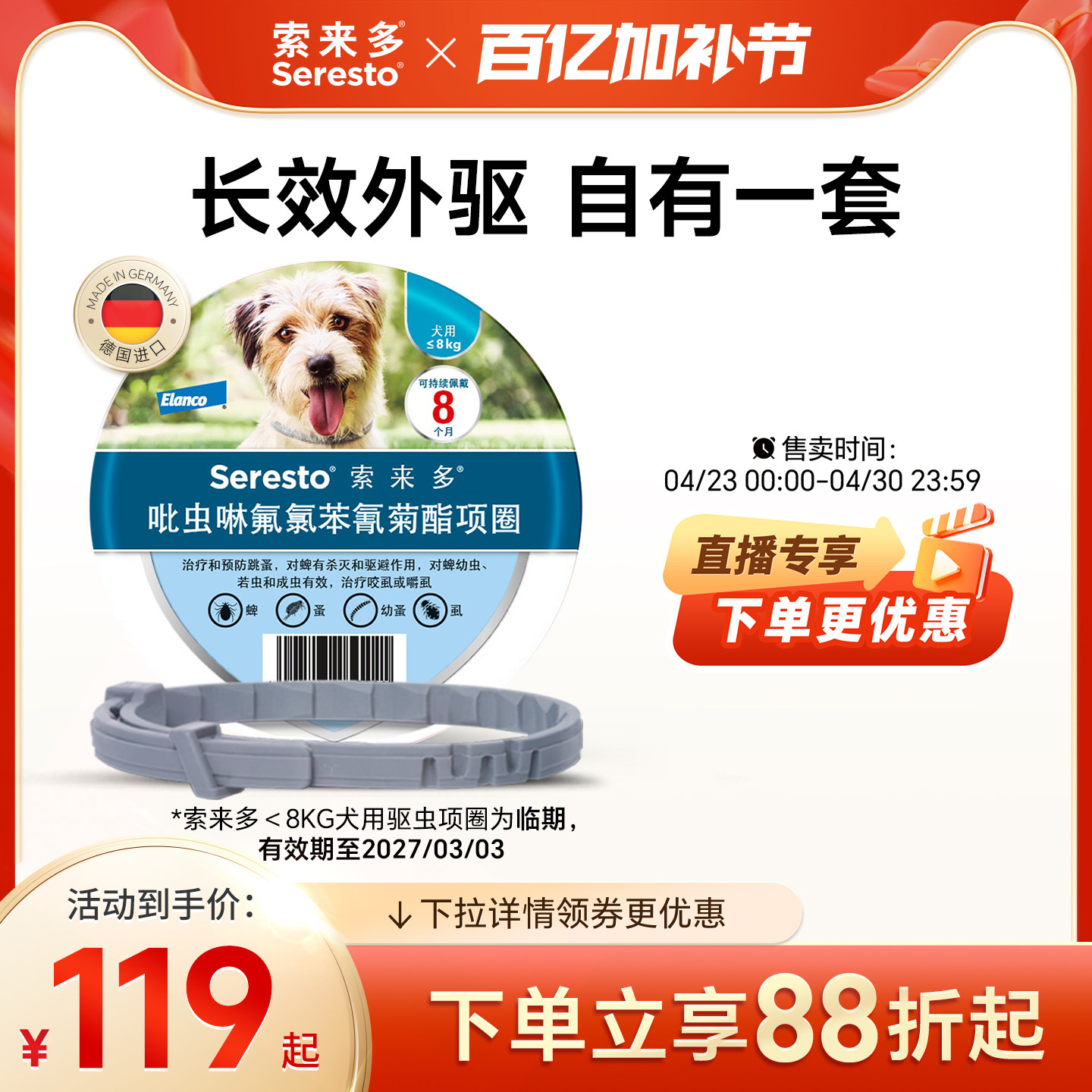 索来多犬用驱虫项圈 小型犬叠13金币106元 93.7元 - 线报酷