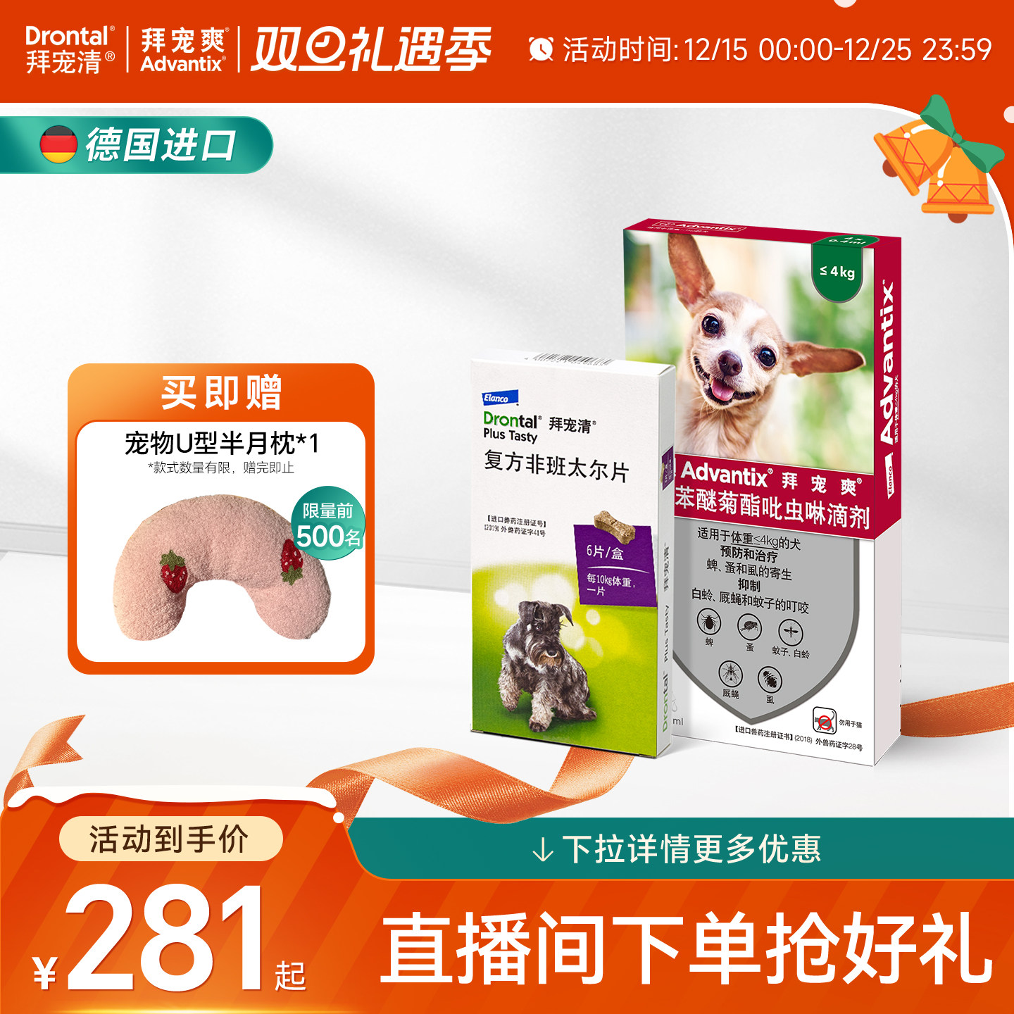 【犬用体内外驱】拜宠清内驱6片+拜宠爽外驱4支狗狗驱虫药除蛔虫