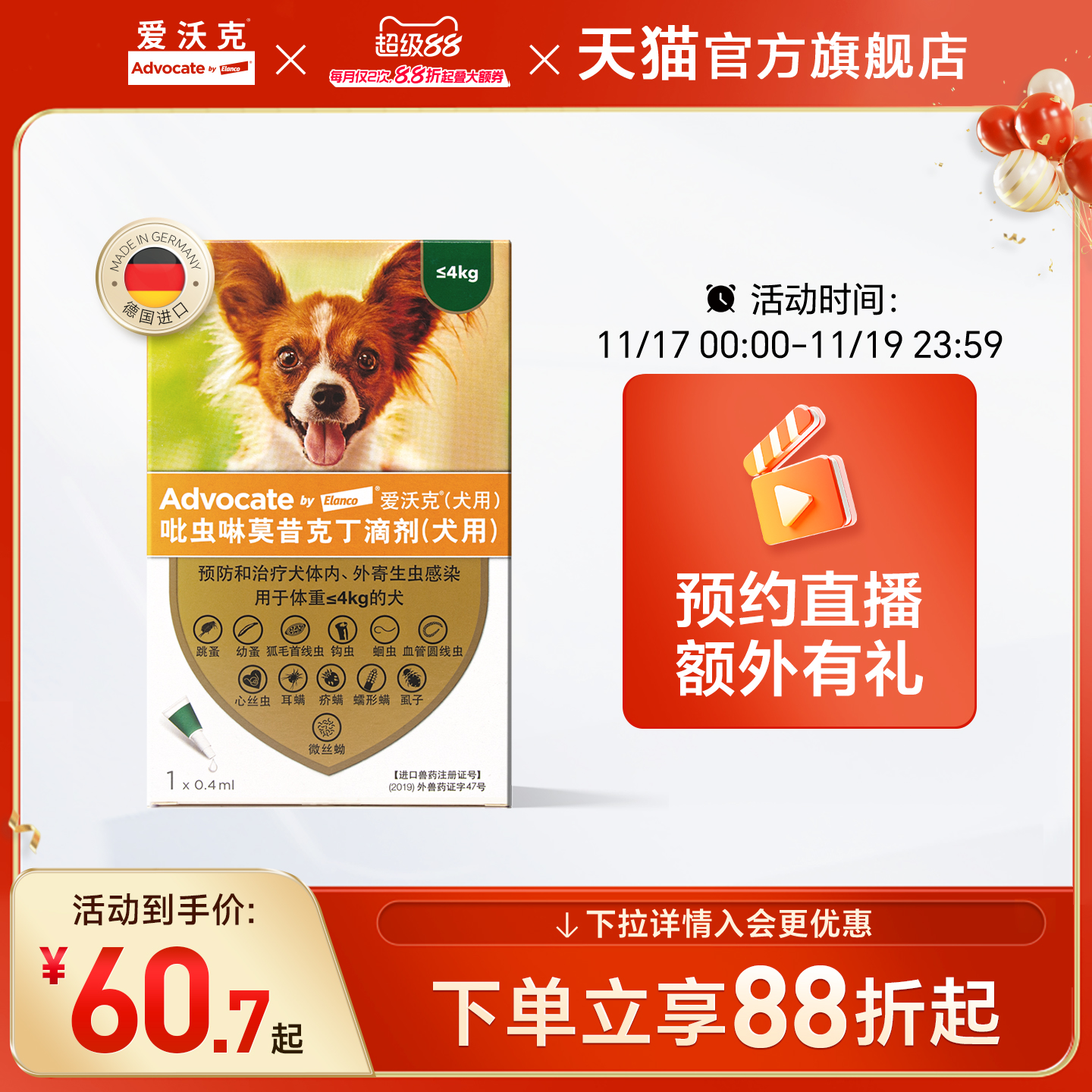 爱沃克体内外驱虫滴剂幼小中大型犬宠物狗跳蚤耳螨幼蚤虱子单支装