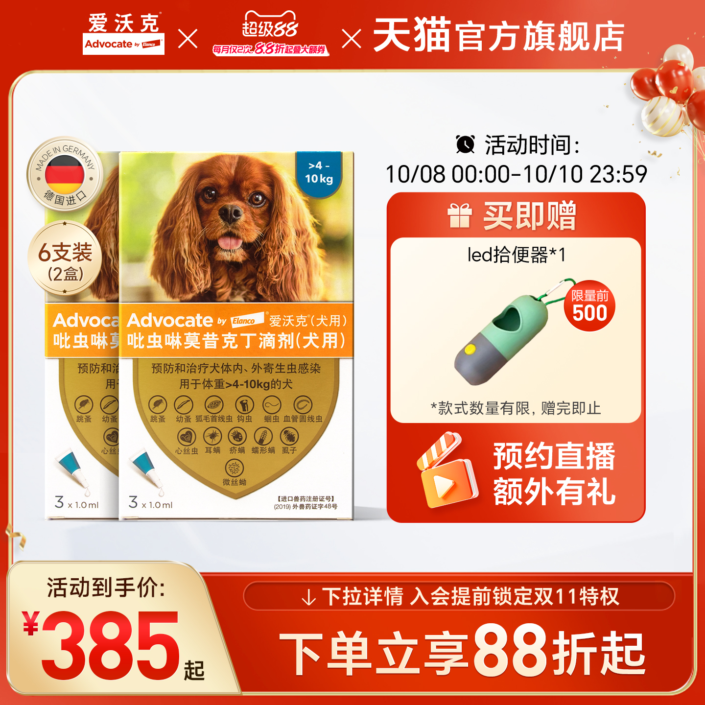 德国爱沃克狗狗驱虫药体内体外一体驱虫滴剂小型犬宠物驱虫半年装