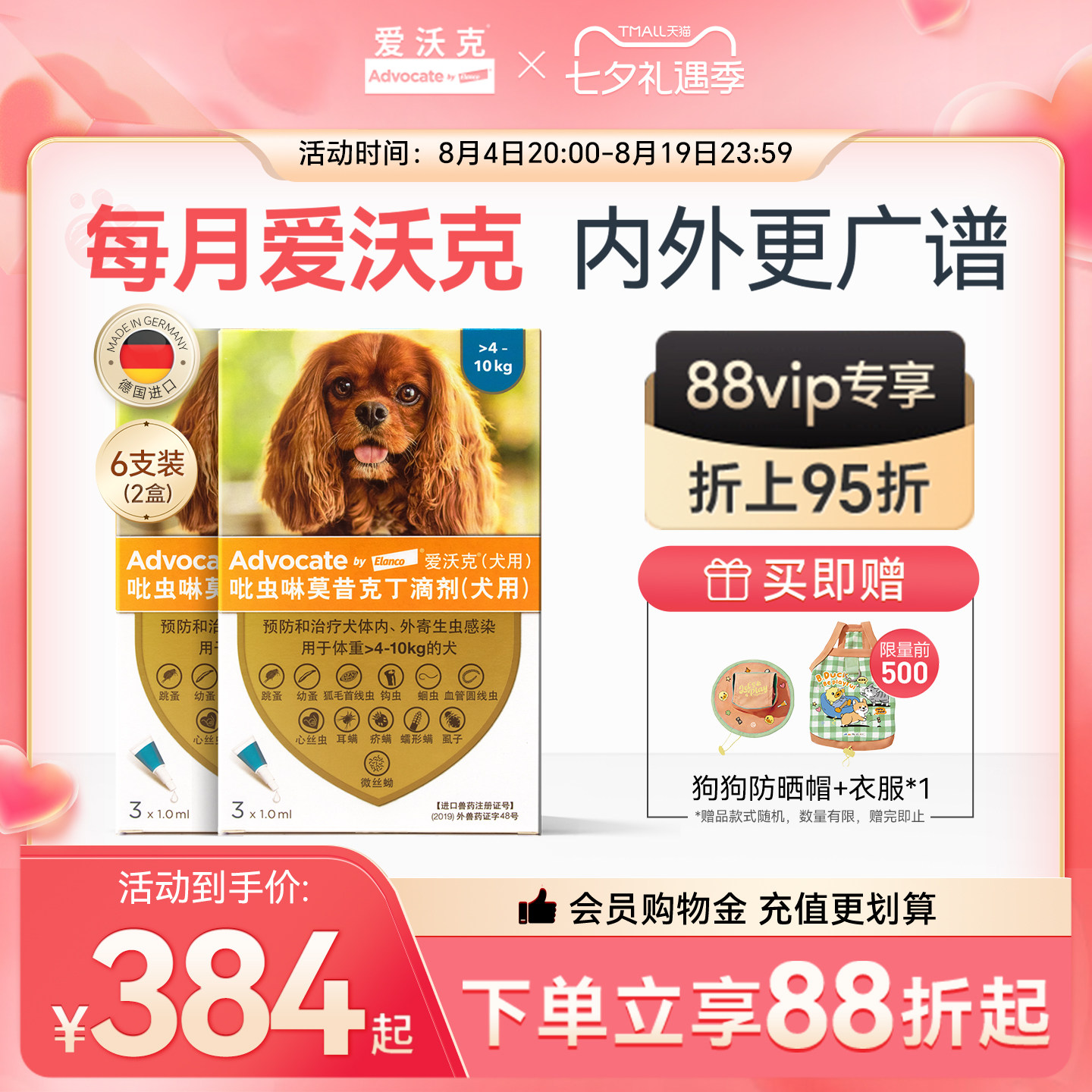 爱沃克犬用体内外驱虫6支 263元，爱沃克犬用体内外驱虫10kg 304元 - 86线报