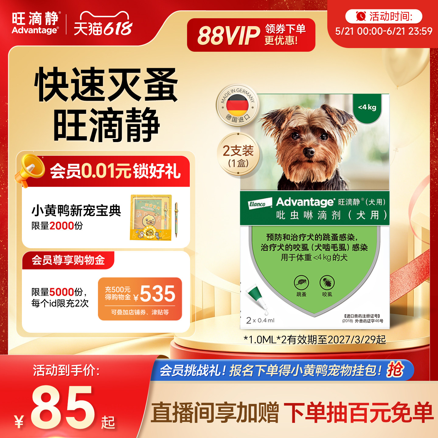 德国旺滴静狗狗体外驱虫滴剂中大型犬用去跳蚤咬虱预防叮咬 2支装