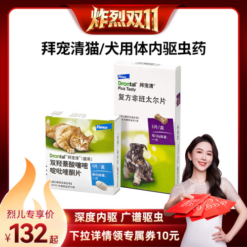 口服内驱除蛔虫绦虫驱虫药拜宠清
