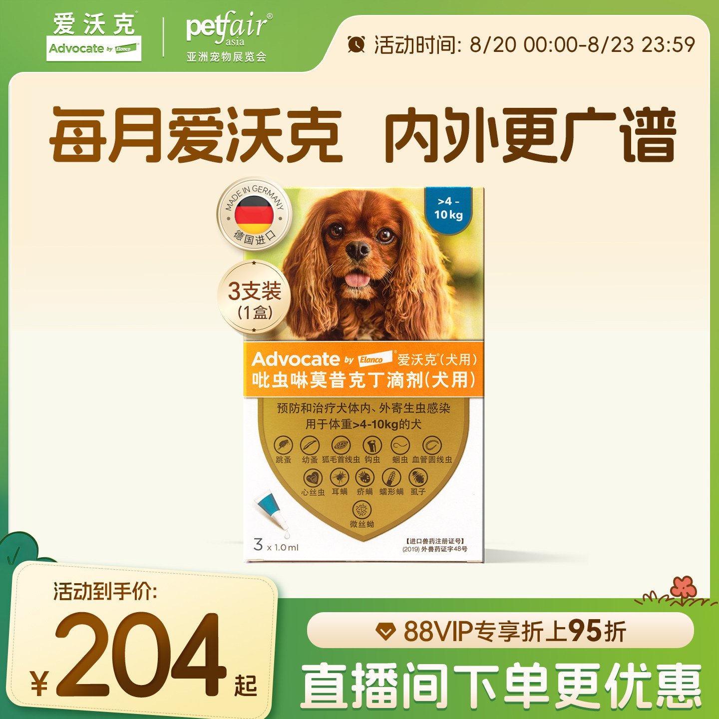 爱沃克犬用体内外驱虫3支4kg 133元，爱沃克犬用体内外驱虫3支10kg 158元 - 86线报