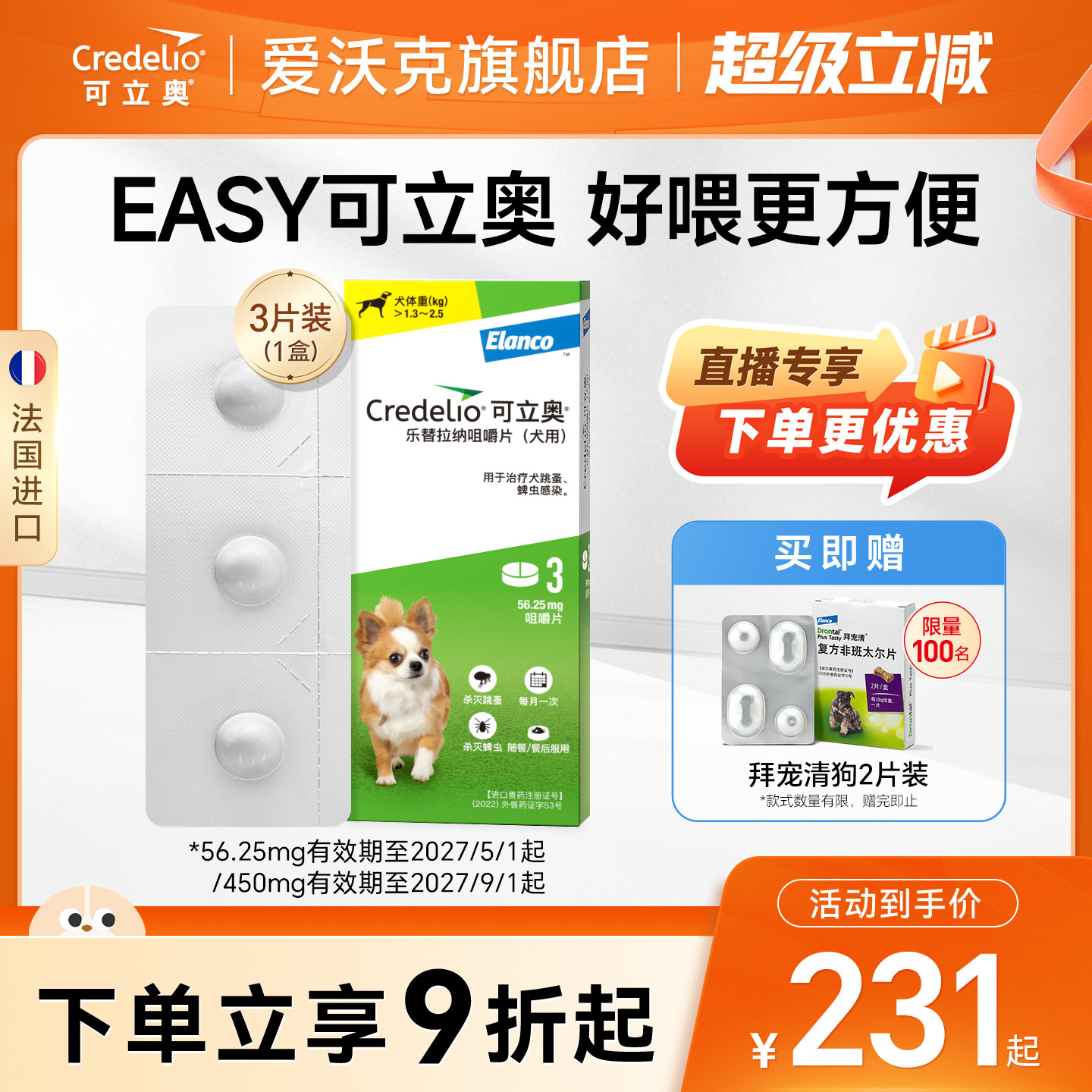可立奥口服外驱驱虫3片赠拜宠清体内驱虫2片5.5kg 186元 - 86线报