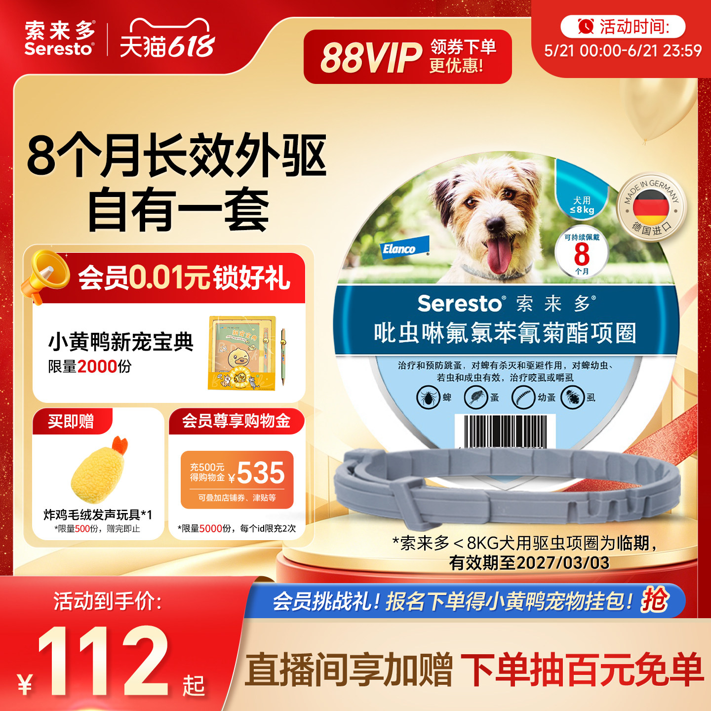 索来多犬用驱虫项圈小型犬 85元，索来多犬用驱虫项圈大型犬 119元 - 86线报