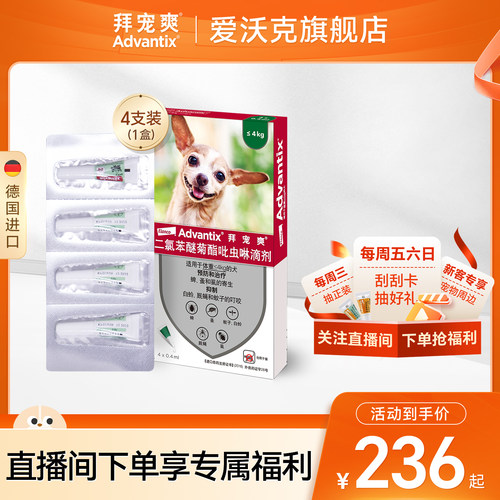 拜宠爽体外驱虫滴剂泰迪小型犬中大型犬除跳蚤去蜱虫虱子驱蚊*4支