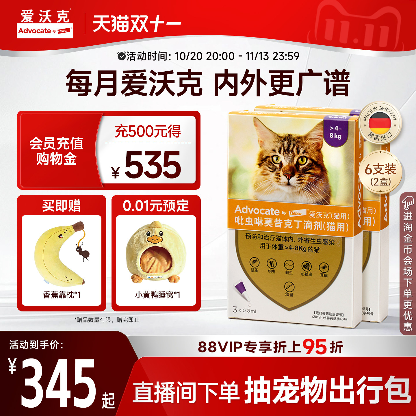 爱沃克宠物猫咪驱虫药体内外驱虫滴剂内外同驱半年装跳蚤耳螨蛔虫