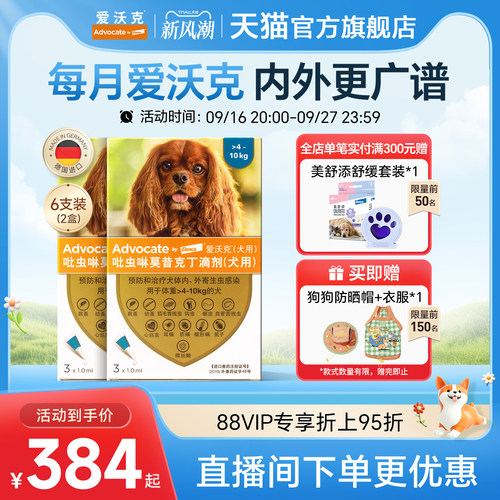 德国爱沃克狗狗驱虫药体内体外一体驱虫滴剂小型犬宠物驱虫半年装