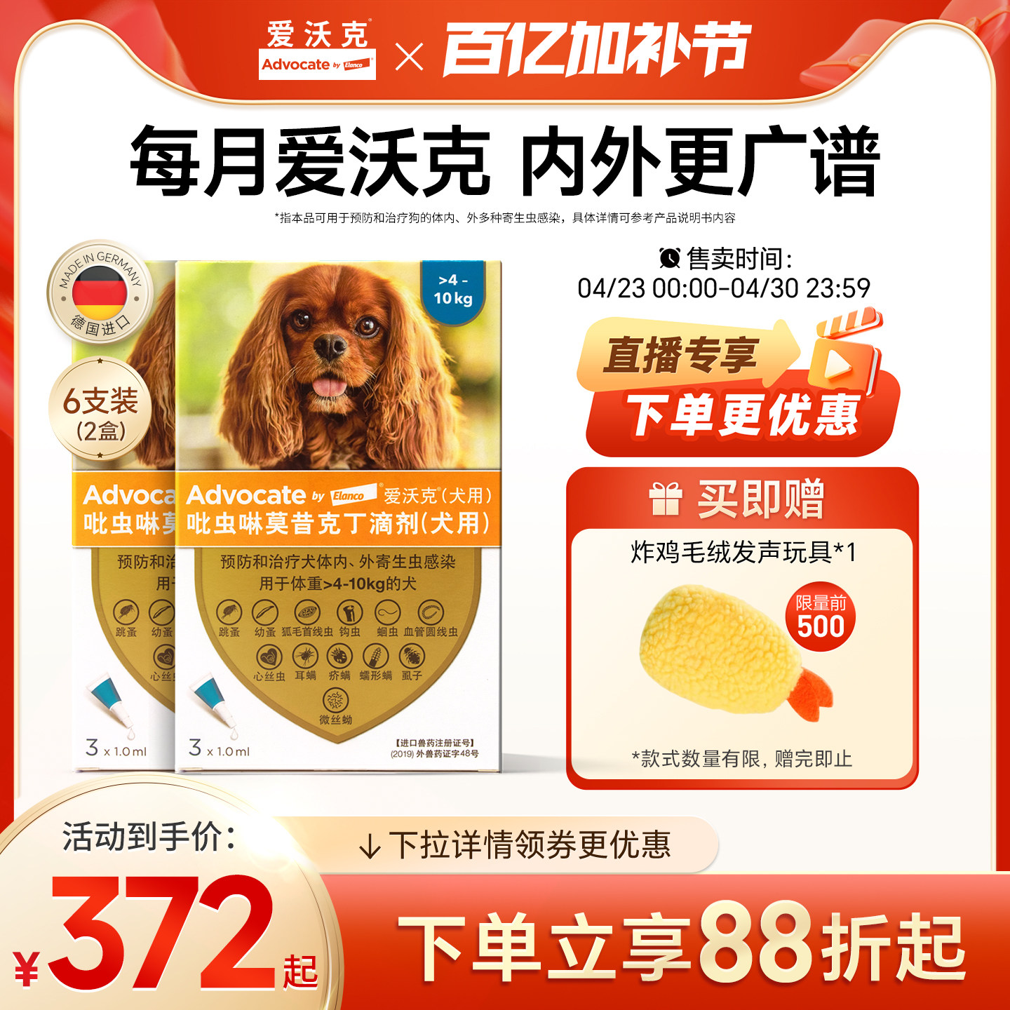 德国爱沃克狗狗驱虫药体内体外一体驱虫滴剂小型犬宠物驱虫半年装