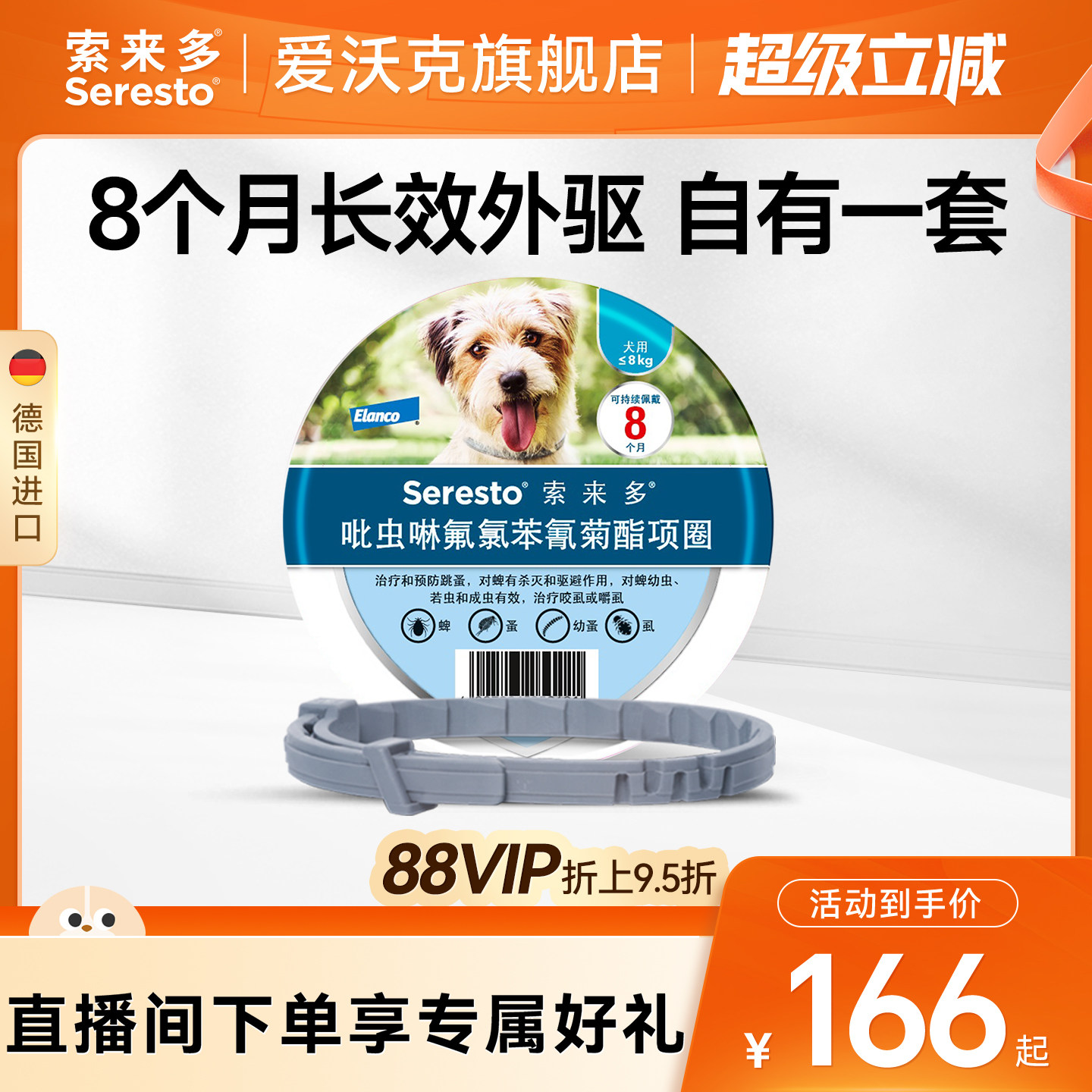 索来多犬用驱虫项圈小型犬 149元，索来多犬用驱虫项圈大型犬 152元 - 86线报