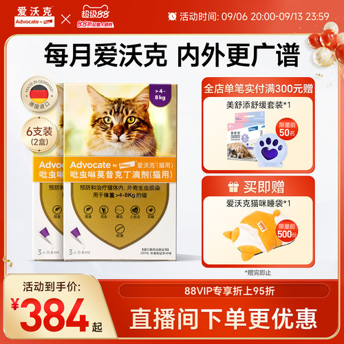 爱沃克宠物猫咪驱虫药体内外驱虫滴剂内外同驱半年装跳蚤耳螨蛔虫
