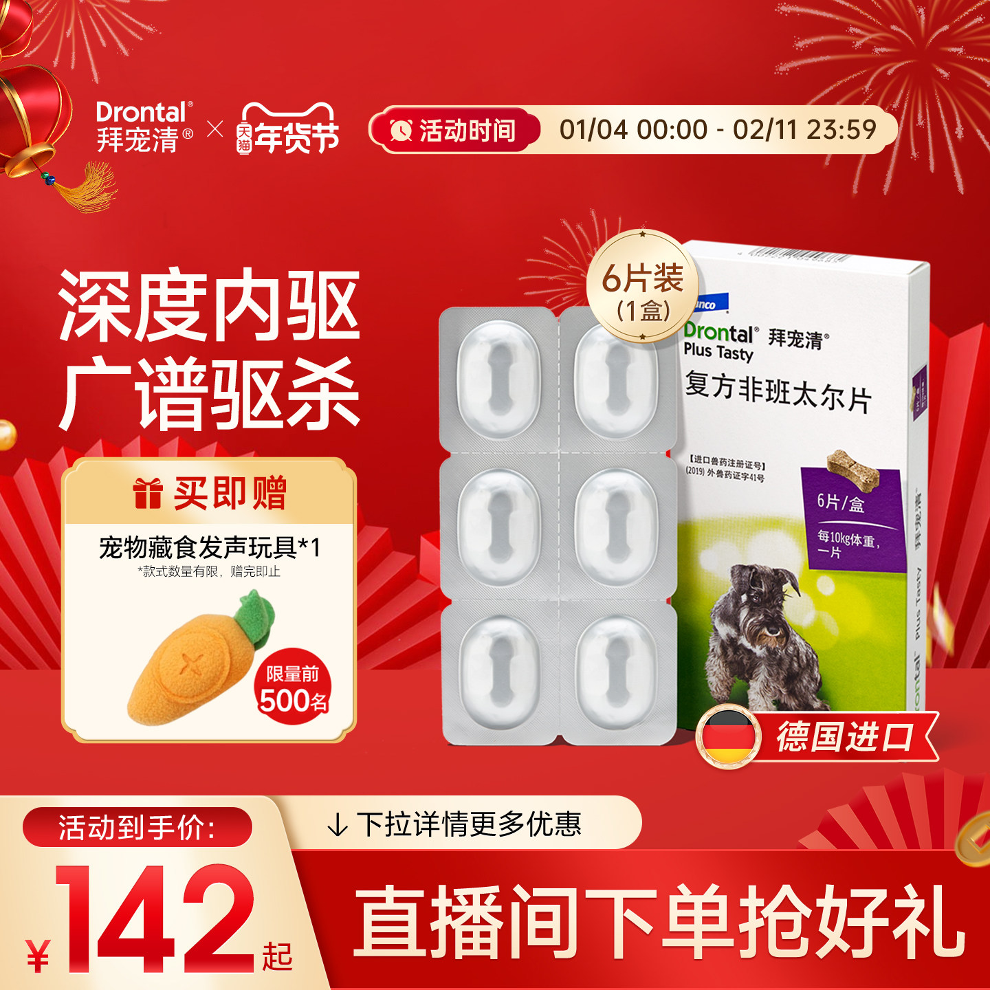拜宠清体内驱虫药狗狗驱虫药片深度内驱幼犬除蛔虫绦虫钩虫多盒装,宠物/宠物食品及用品,狗驱虫药品,淘宝优惠券,粉丝福利购,淘宝优惠卷