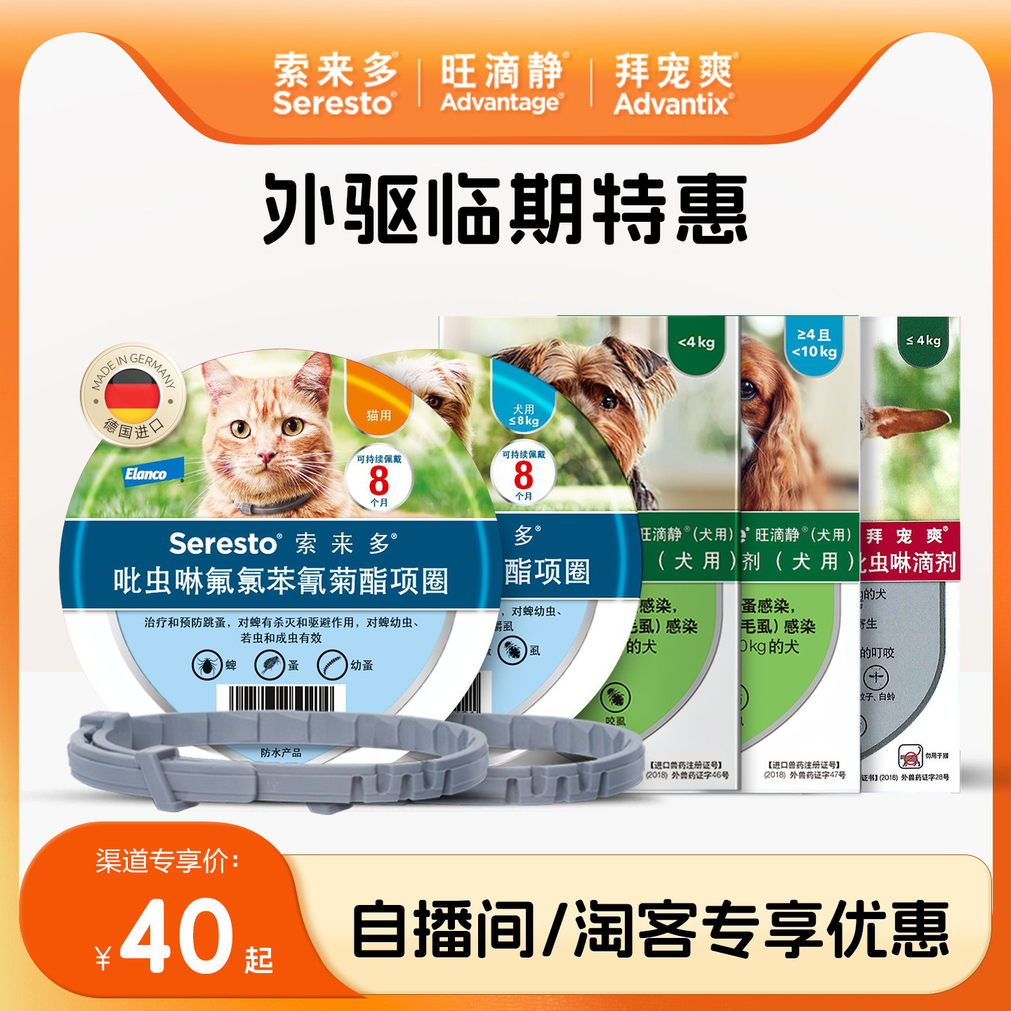 【临期特惠】猫狗体外驱虫药 宠物驱虫滴剂 驱虫项圈