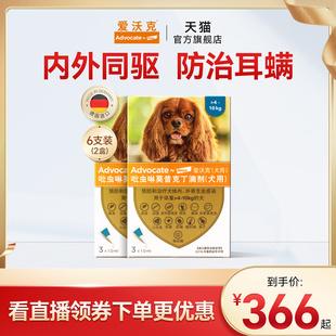 德国爱沃克狗狗驱虫药体内体外一体驱虫滴剂小型犬宠物驱虫半年装