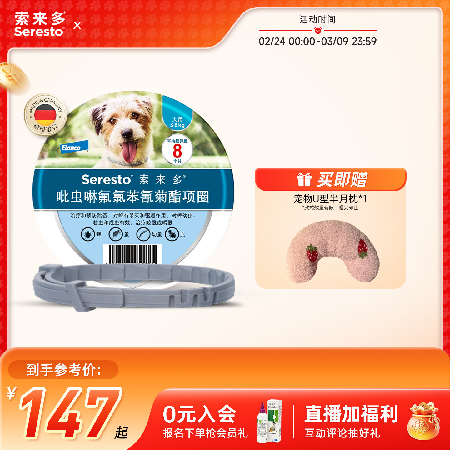 德国索来多驱虫项圈狗狗中大型犬防水项圈体外驱虫除跳蚤蜱虫虱子