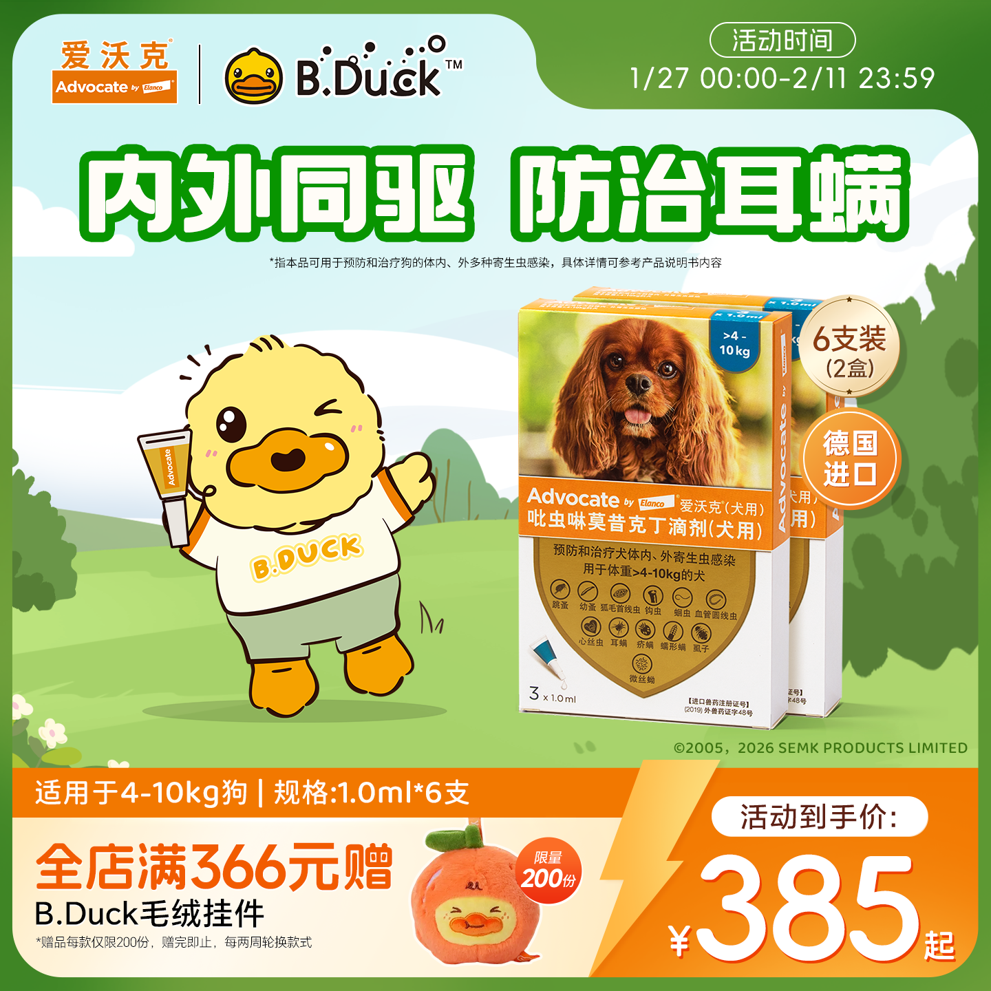 德国爱沃克狗狗驱虫药体内体外一体驱虫滴剂小型犬宠物驱虫半年装,宠物/宠物食品及用品,狗驱虫药品,淘宝优惠券,粉丝福利购,淘宝优惠卷