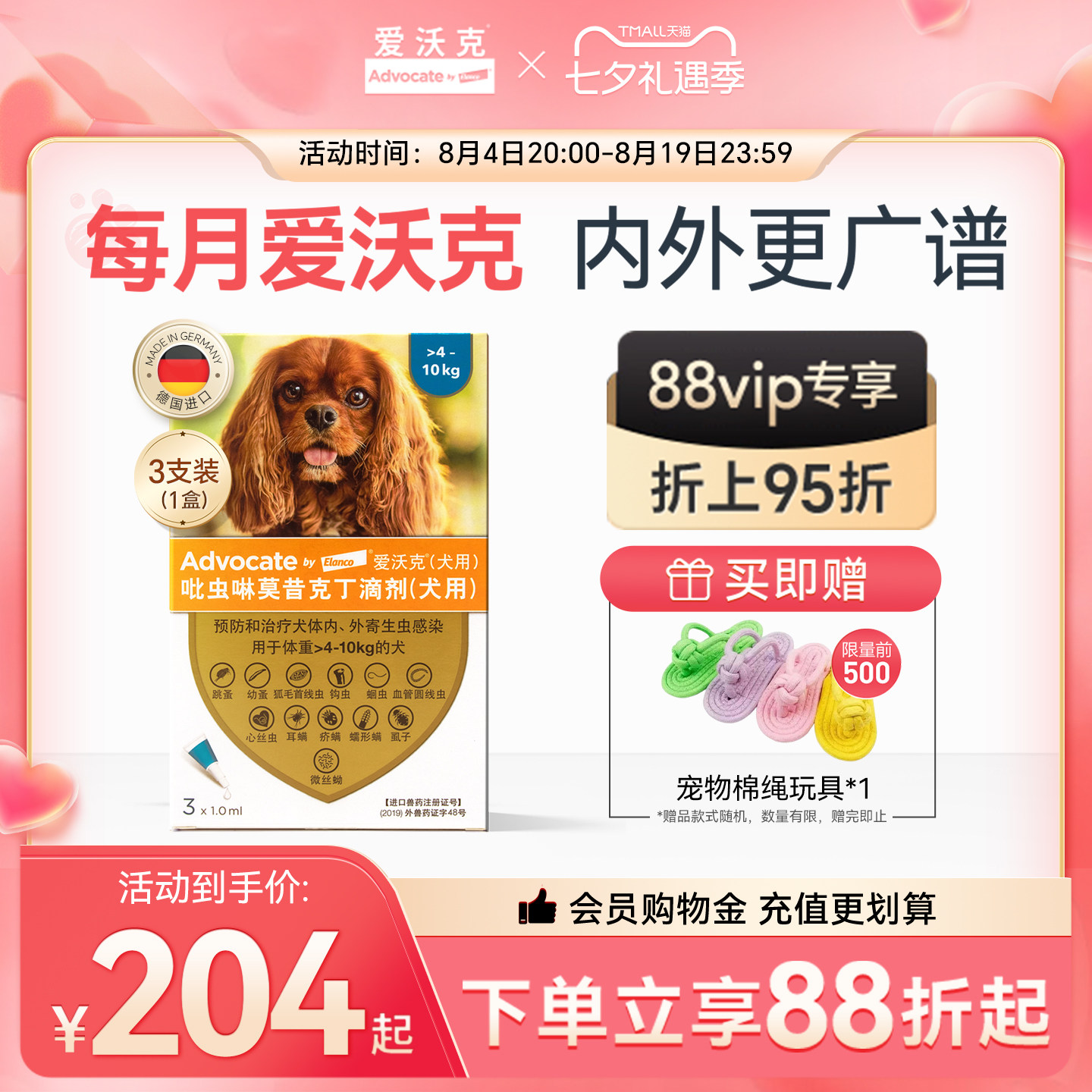 爱沃克犬用体内外驱虫3支4kg 152元，爱沃克犬用体内外驱虫3支10kg 176元 - 86线报