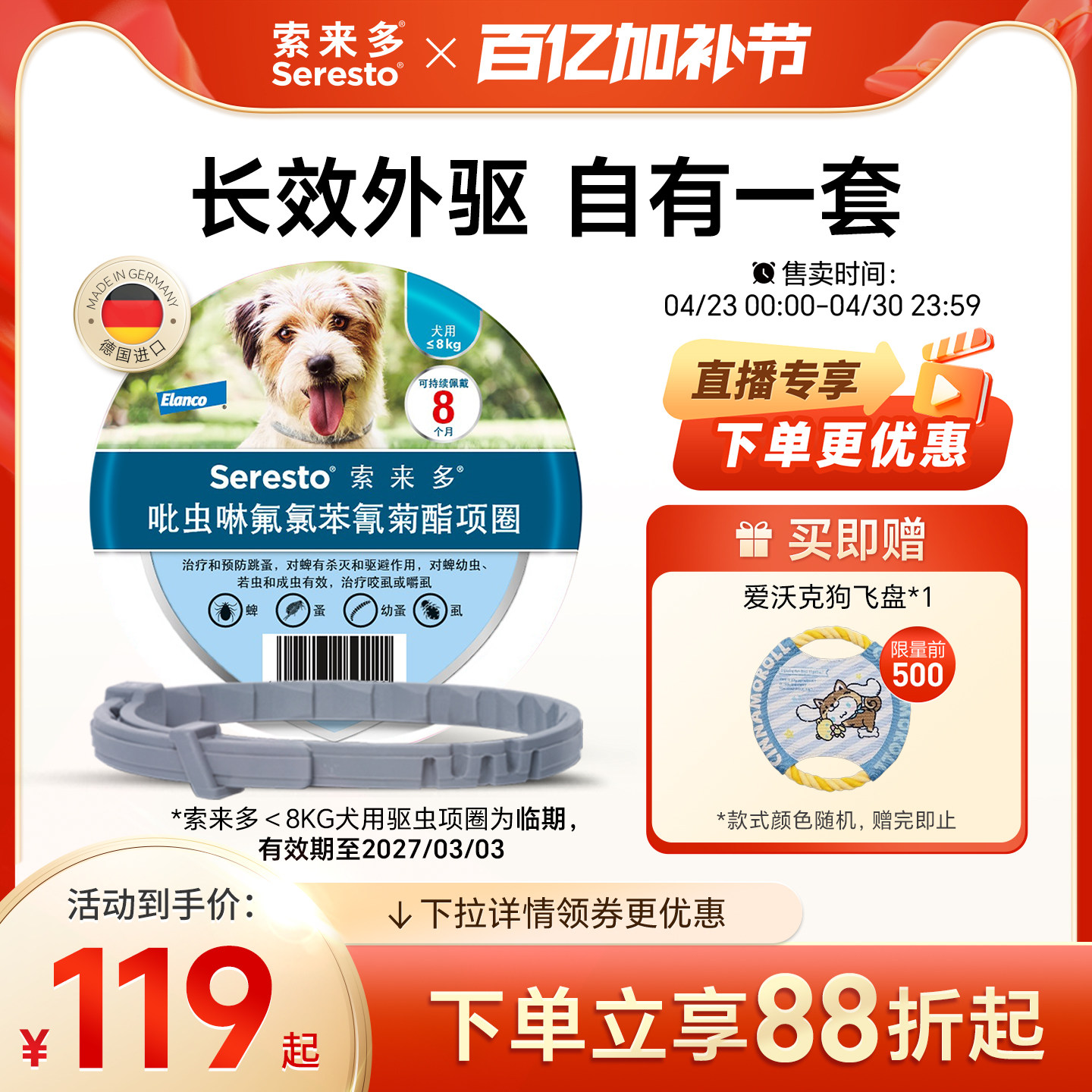 德国索来多驱虫项圈狗狗中大型犬防水项圈体外驱虫除跳蚤蜱虫虱子