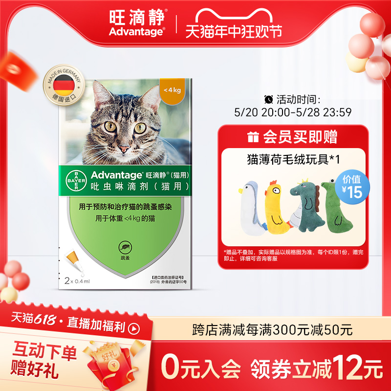 猫咪滴剂外用跳蚤除虱子驱虫药