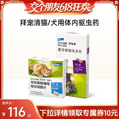 口服内驱除蛔虫绦虫驱虫药拜宠清