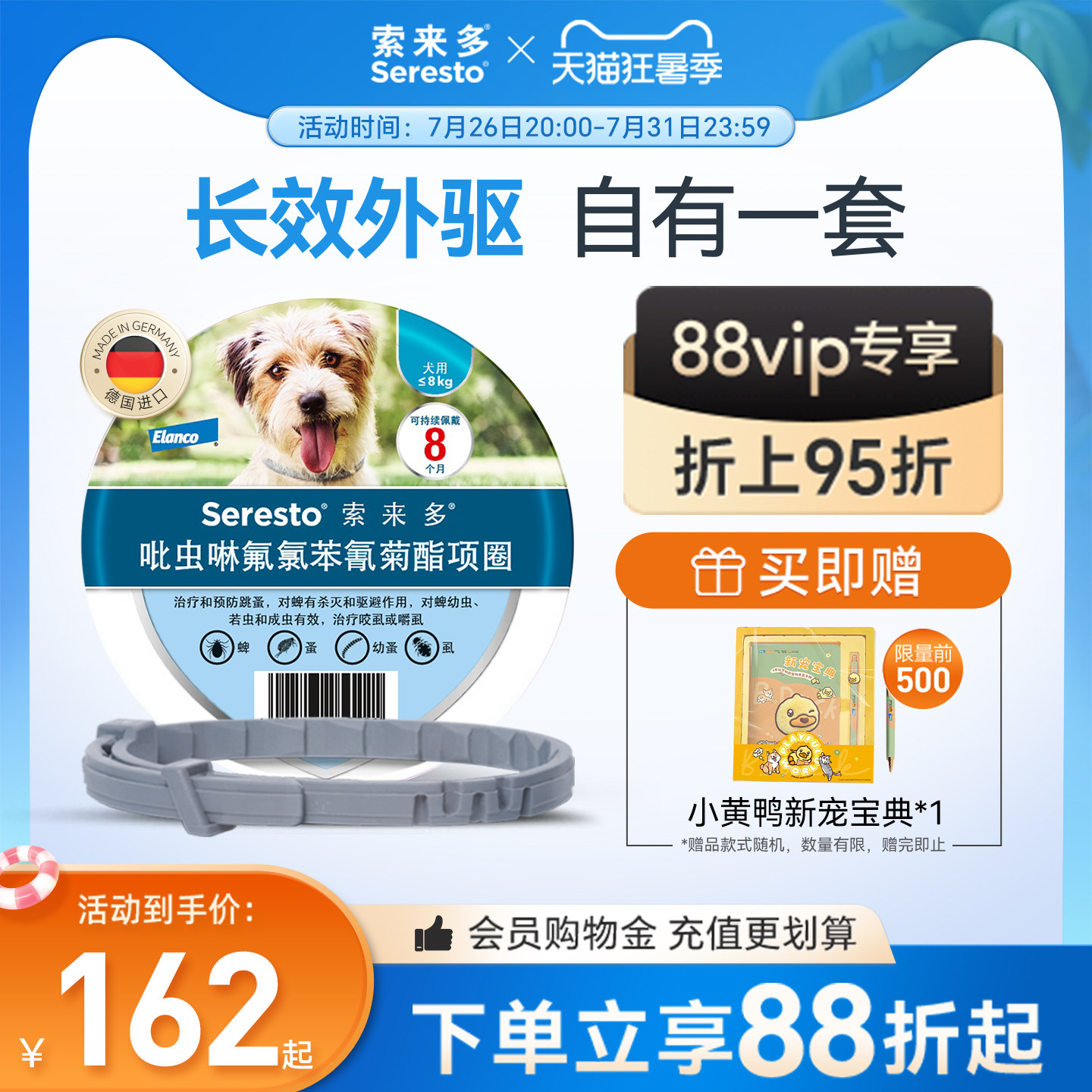 德国索来多驱虫项圈狗狗中大型犬防水项圈体外驱虫除跳蚤蜱虫虱子