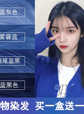 鸢尾蓝黑色染发剂免漂蓝雾霾蓝灰色自己在家染发植物膏正品牌女纯