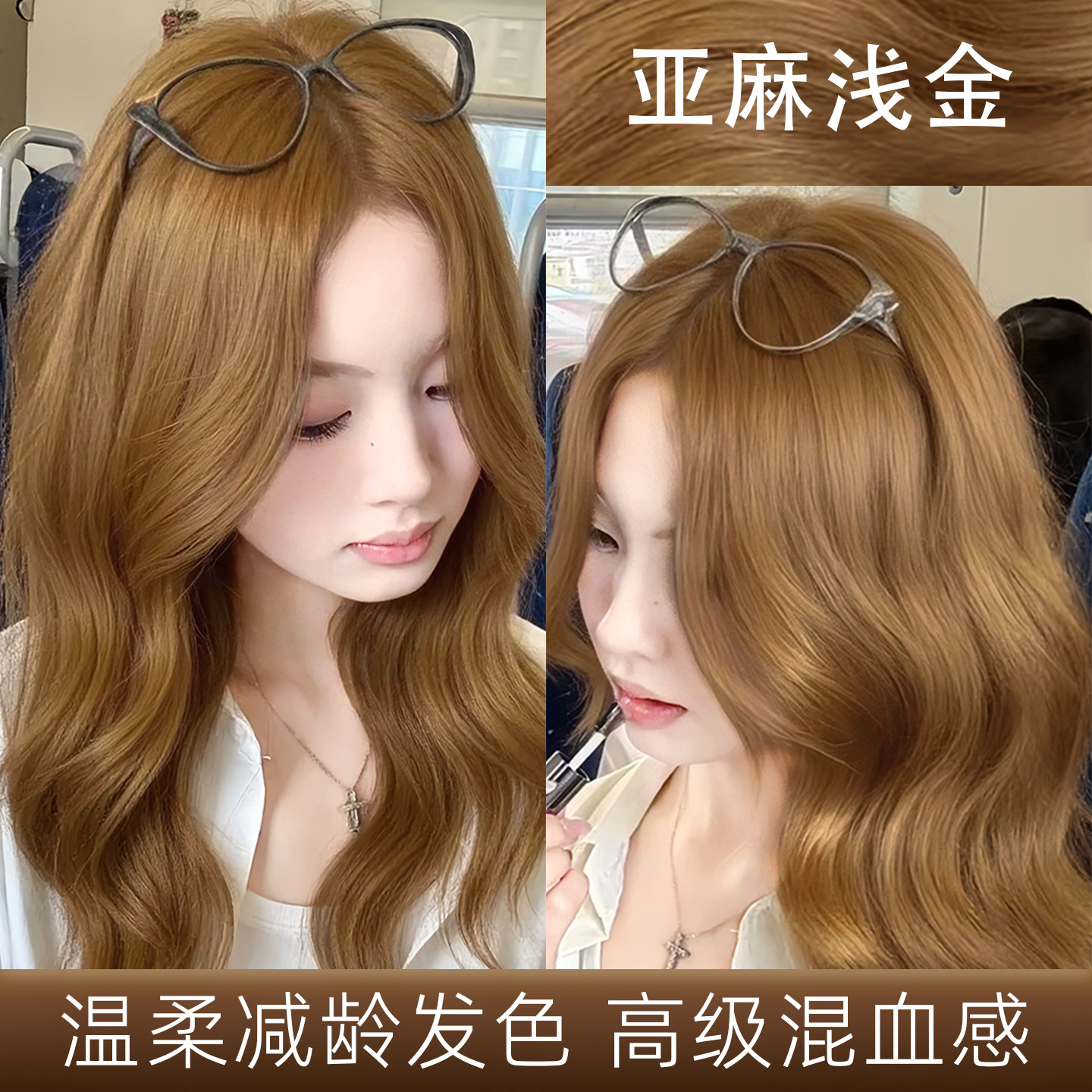 温柔韩系氛围感显白发色