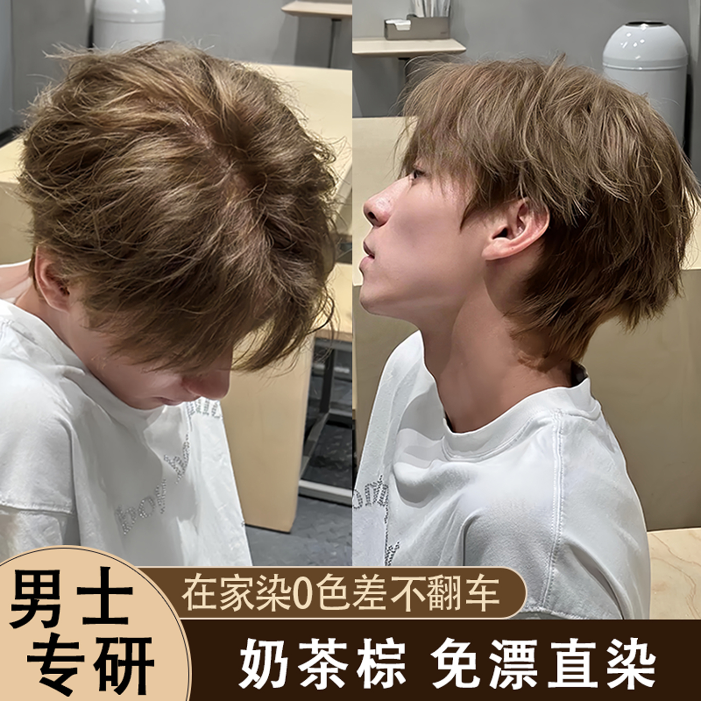 男士专用免漂发色色天然植物染发