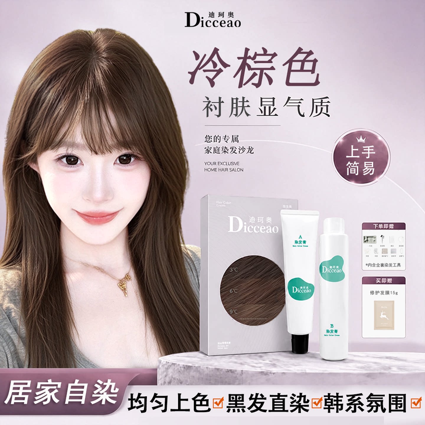 在家也可以染出高级感发色染发膏