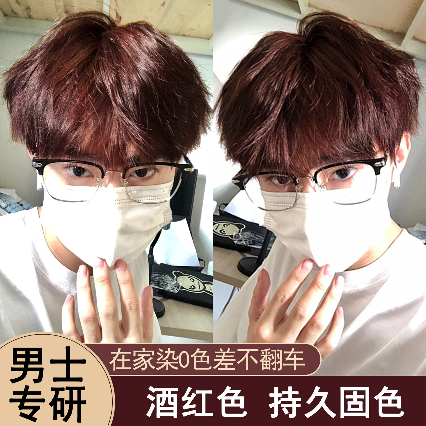 酒红色染发膏剂男士专用泡泡沫固色持久不易褪色自己在家染正品牌