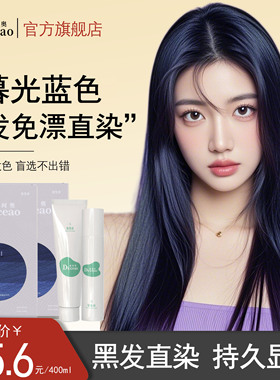 迪珂奥染发膏剂暮光蓝鸢尾蓝黑色自己在家用植物女纯正品牌旗舰店