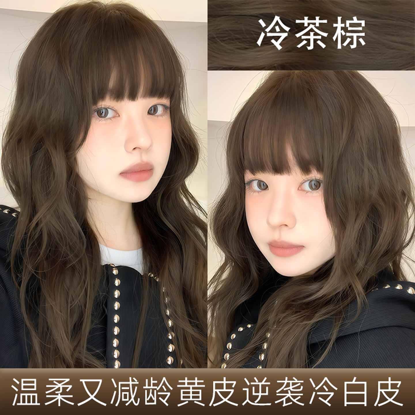 秋冬潮流发色固色持久