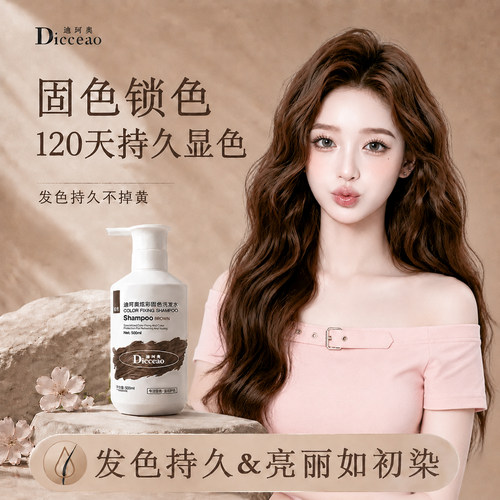 棕发专用固色洗发水持久锁色