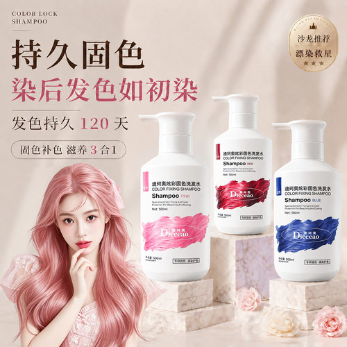 固色洗发水持久锁色粉色红色
