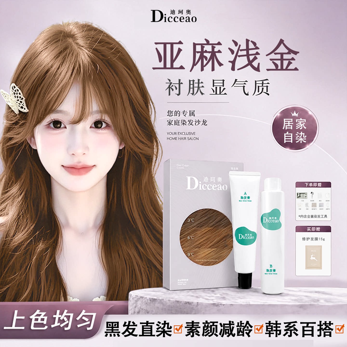 温柔韩系氛围感显白发色