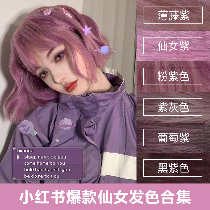 薄藤紫仙女粉紫灰葡萄黑紫色染发剂膏泡泡沫2025流行色植物天然纯,美发护发/假发,彩染,淘宝优惠券,粉丝福利购,淘宝优惠卷