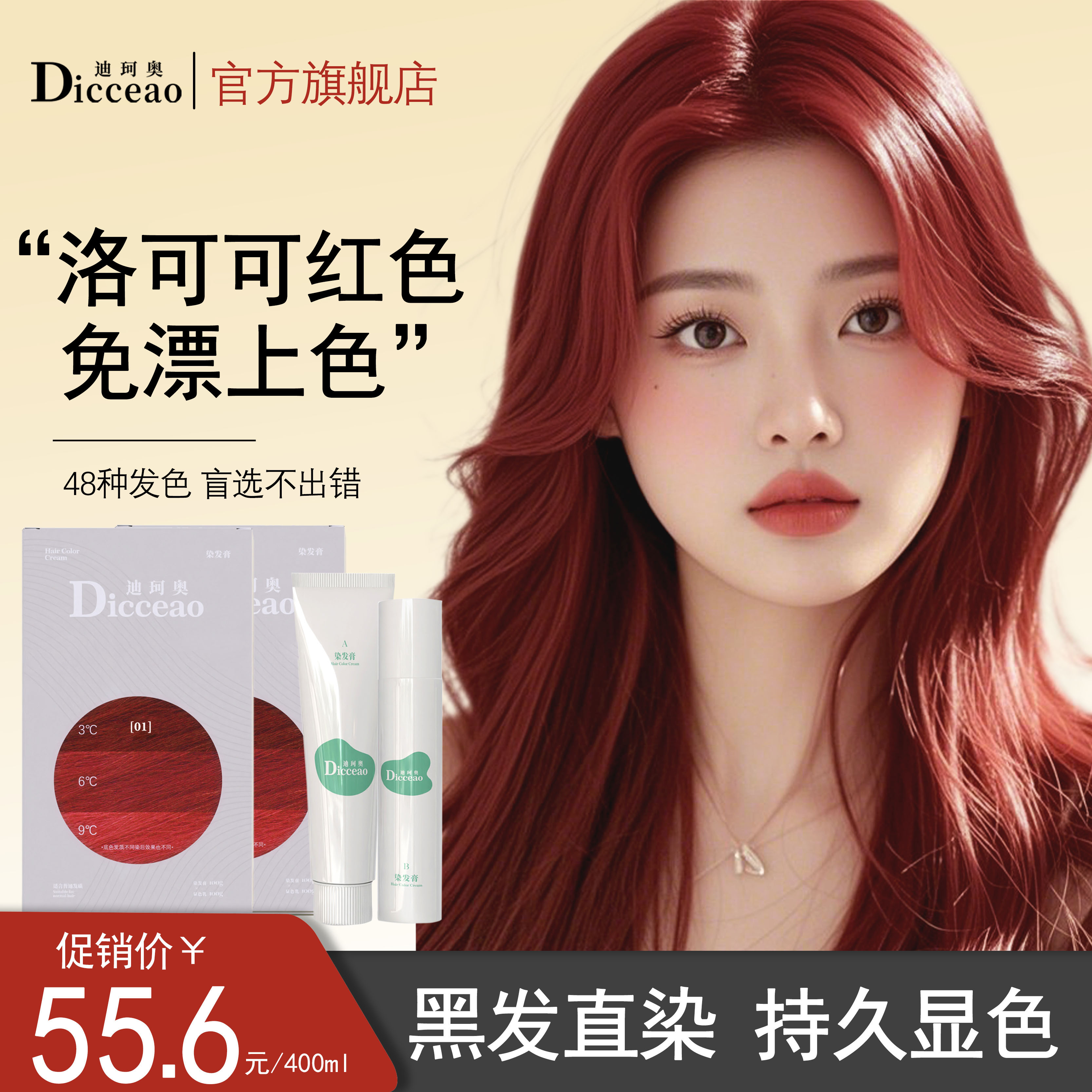 2026显白植物染发膏洛可可红