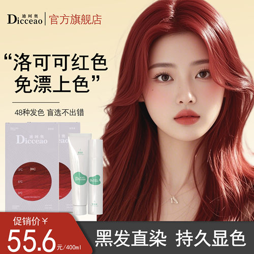 2026显白植物染发膏洛可可红