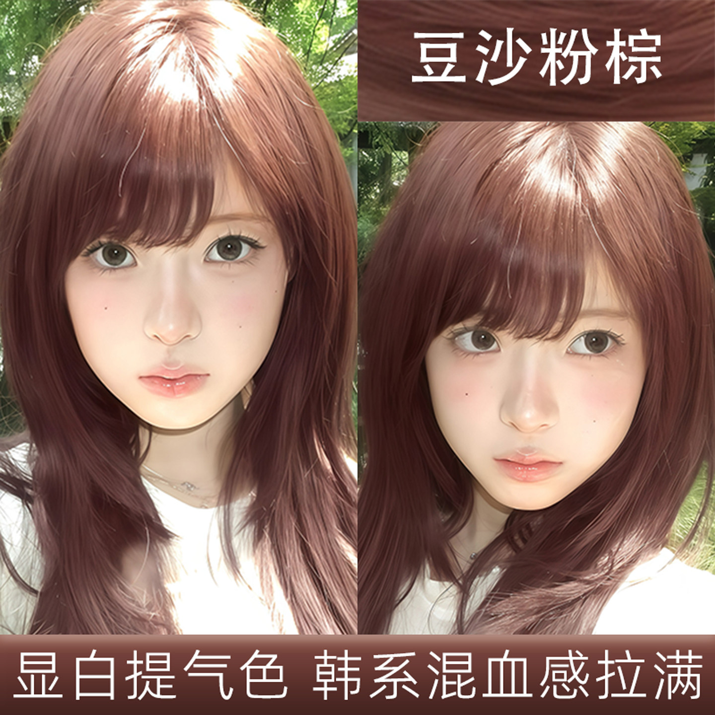 2026流行显白发色植物染发膏
