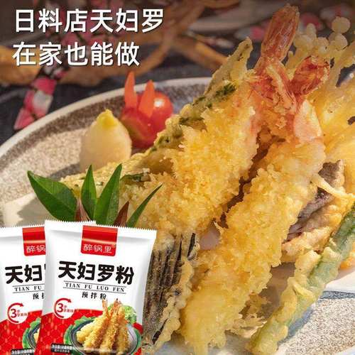 天妇罗炸鱼虾炸海鲜蔬菜油炸粉酥脆炸鸡腿翅膀粉煎炸小酥肉粉家用