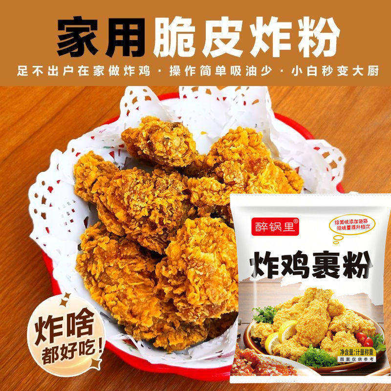 炸鸡包裹粉家用脆皮炸鸡粉鸡翅酥肉专用粉油炸香酥起磷脆炸粉商用