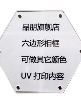 亚克力六边形企业文化画框照片墙