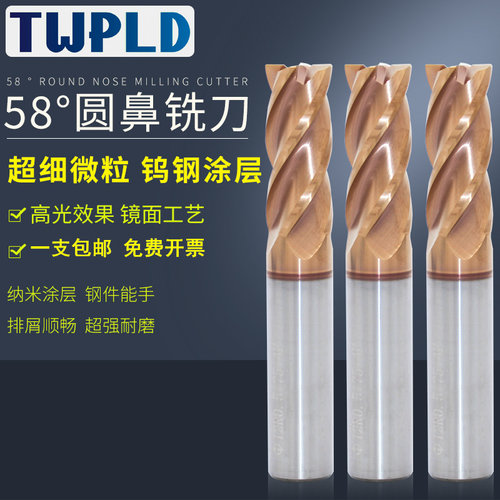 钨钢铣刀数控刀具TWPLD硬质合金