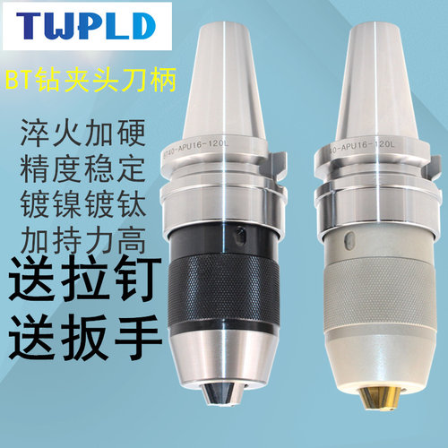 批发TWPLD数控bt30bt4050钻夹头