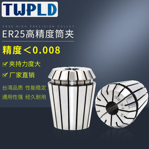 弹性筒夹五金TWPLD雕刻机夹头