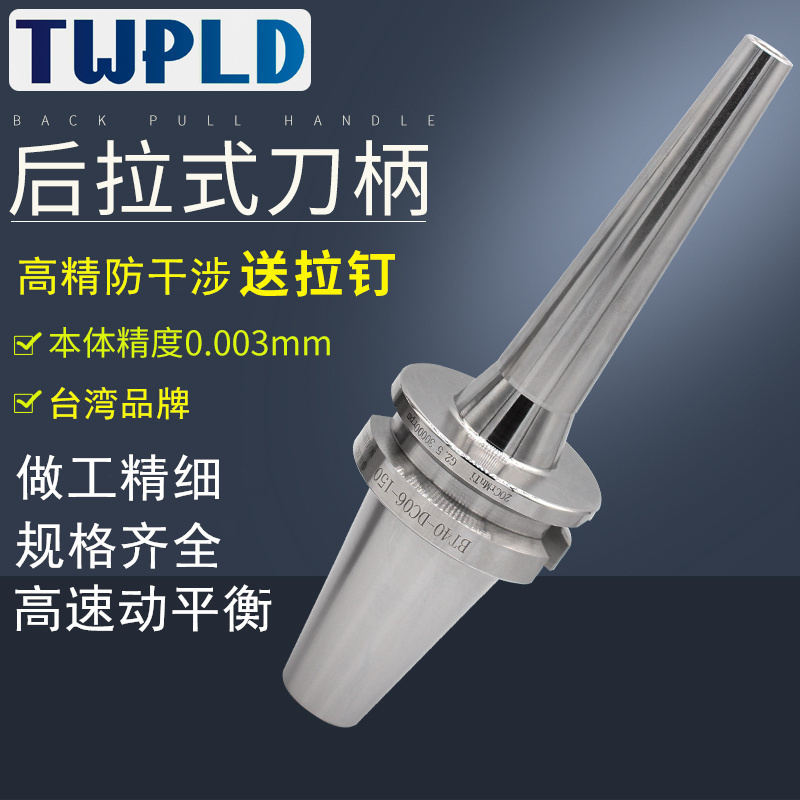 高精后拉刀柄小径TWPLD批发